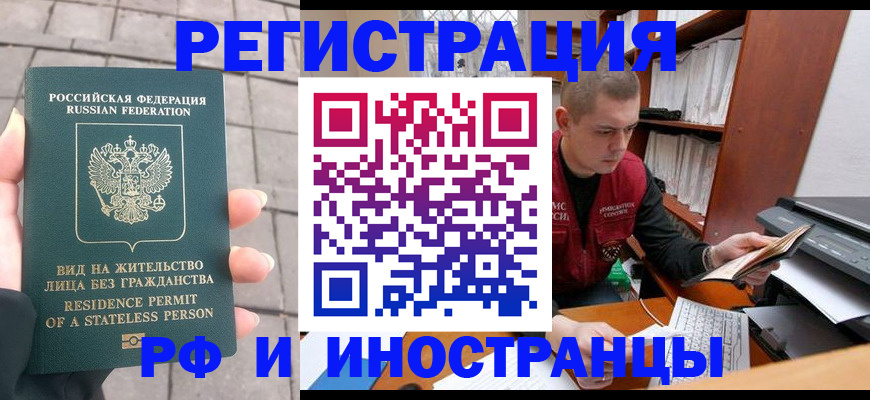 временная регистрация в квартире в Новомичуринске