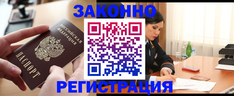 прописка ребенка в Новомичуринске