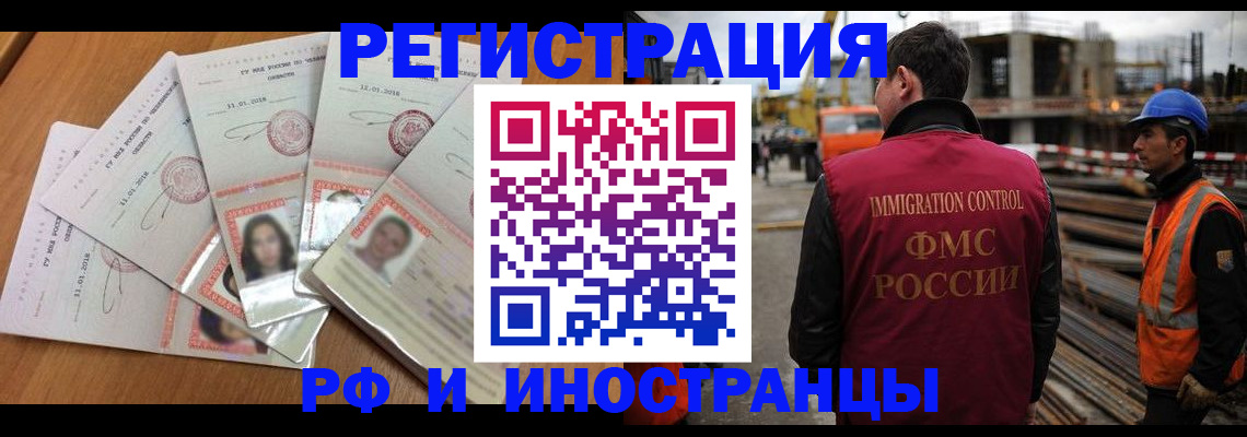 прописка иностранных граждан в Новомичуринске